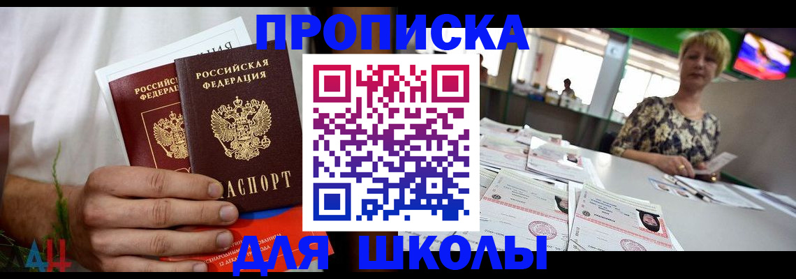 временная прописка в Заинске