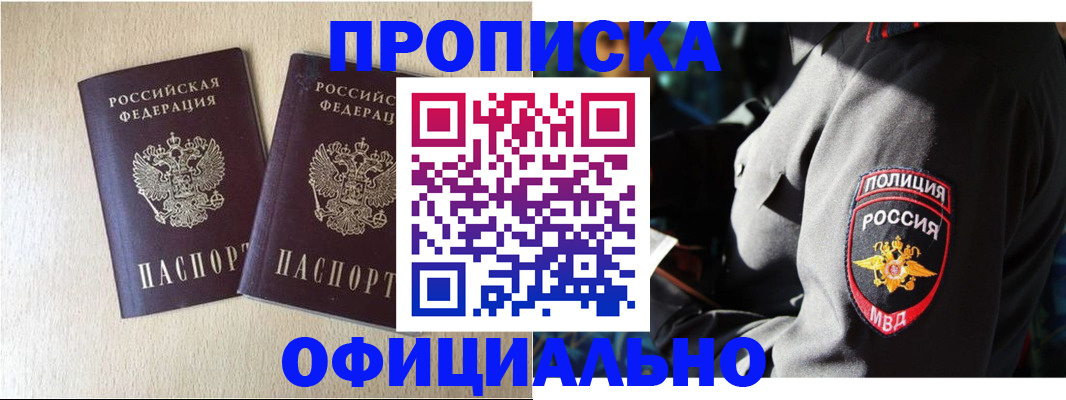временная регистрация купить в Заинске
