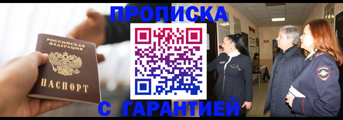 прописка 2025 в Заинске